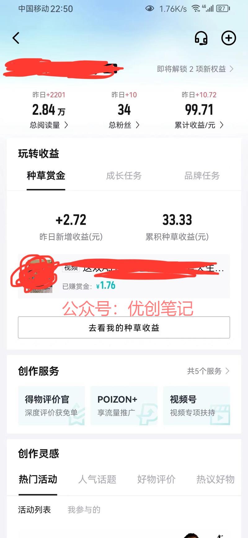 得物种草发文得赏金，虽然比较..情报-搞钱线报📢论坛-网创交流-优创圈